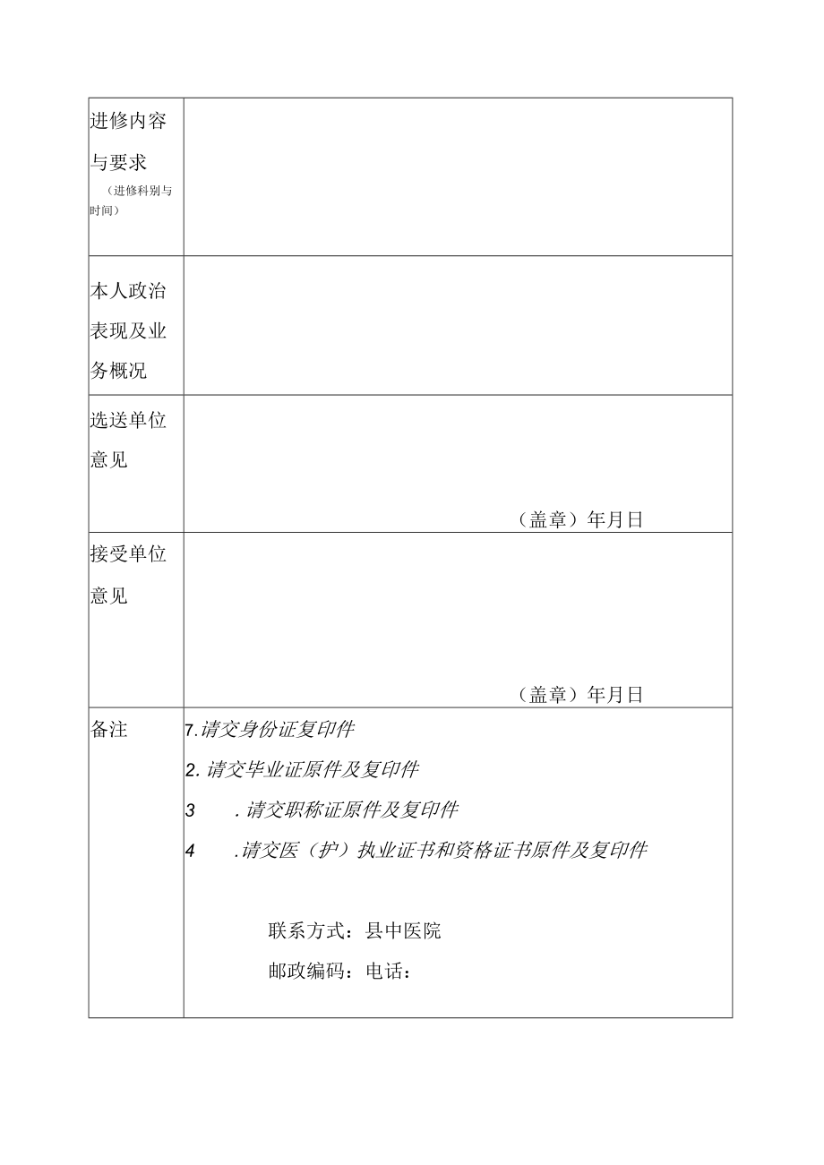 县中医院进修表.docx_第3页