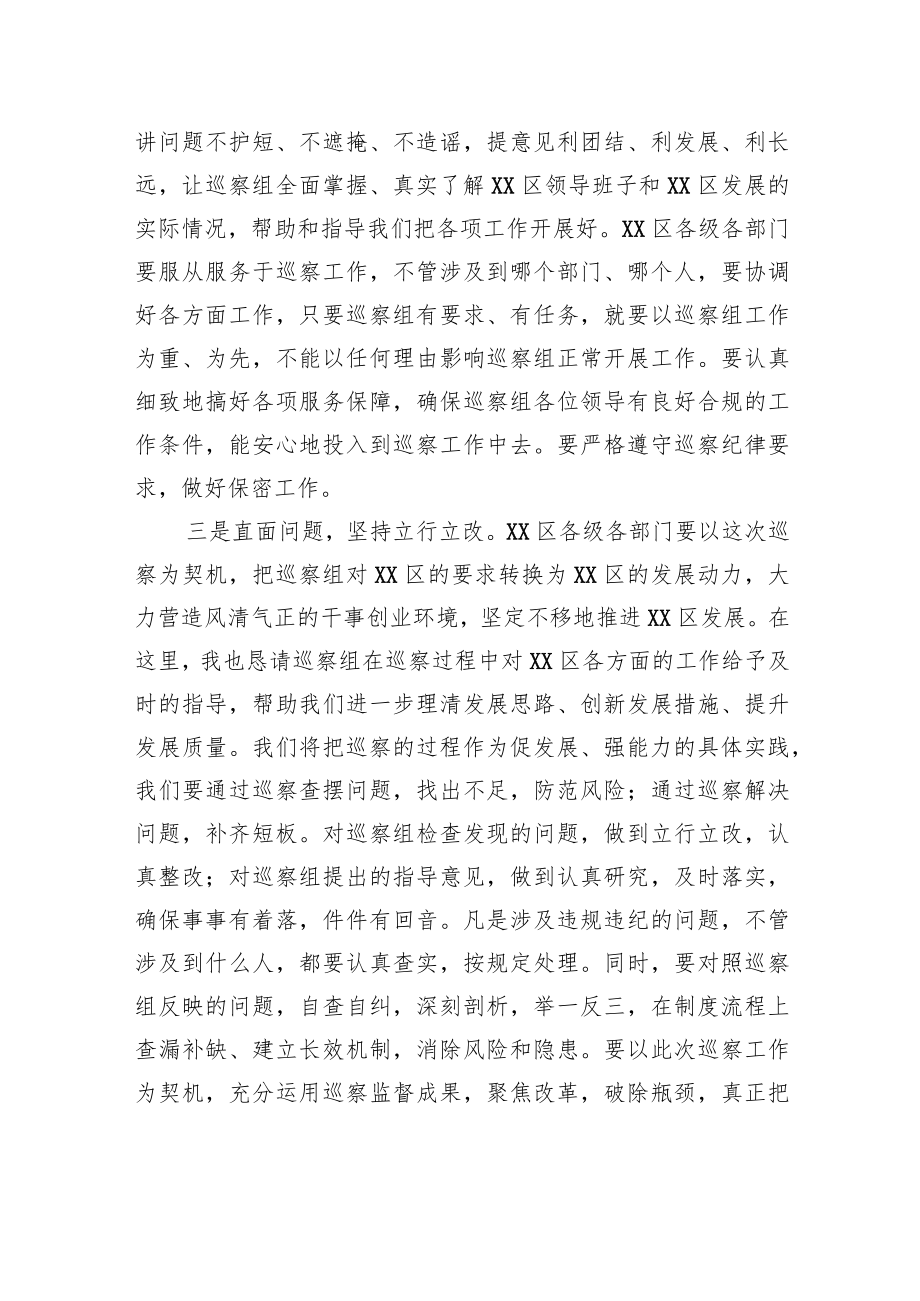 党委书记在XX市委巡察组巡察XX区工作动员会上的主持讲话.docx_第3页