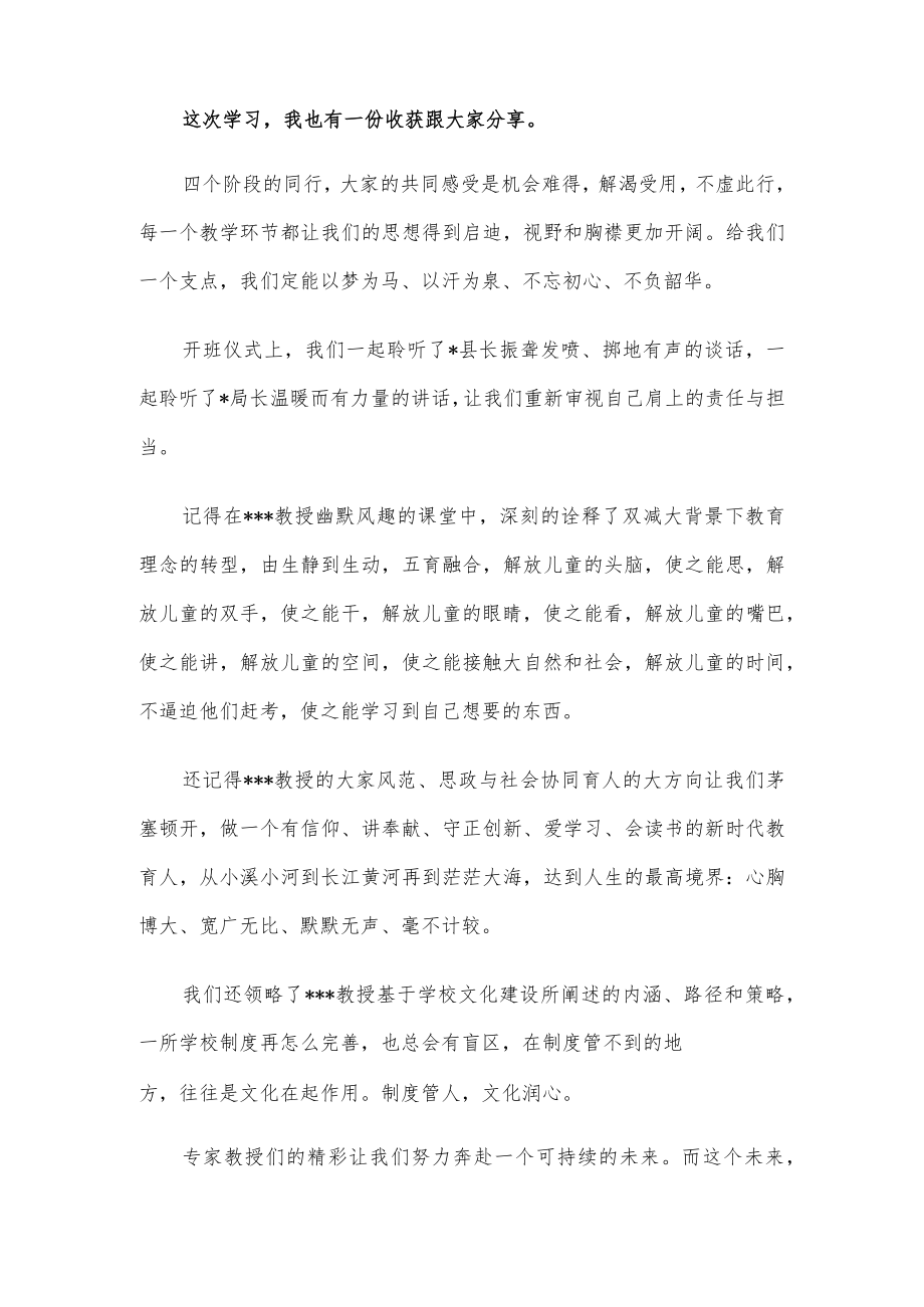 在全县教体系统学习贯彻党的大会精神宣讲暨校（园）长培训班总结会上的发言.docx_第2页