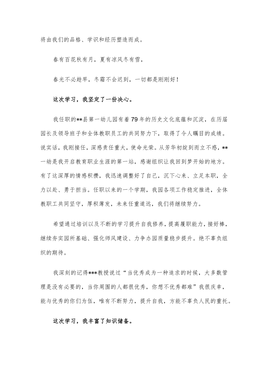 在全县教体系统学习贯彻党的大会精神宣讲暨校（园）长培训班总结会上的发言.docx_第3页