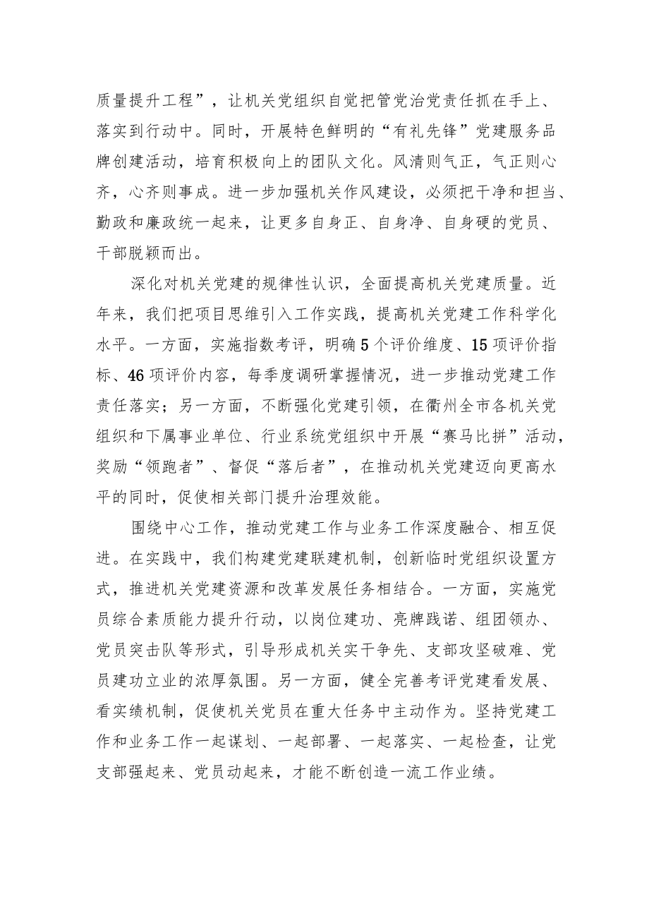 推动机关党建迈向更高水平.docx_第2页