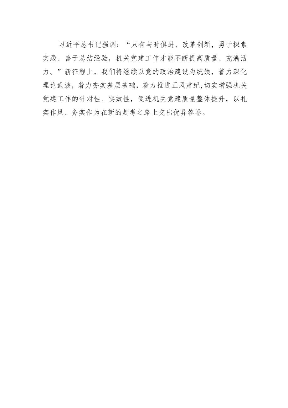 推动机关党建迈向更高水平.docx_第3页