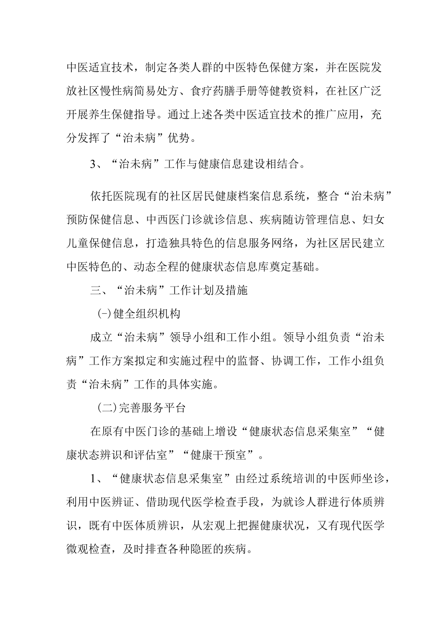 医院中医治未病工作计划及措施.docx_第2页