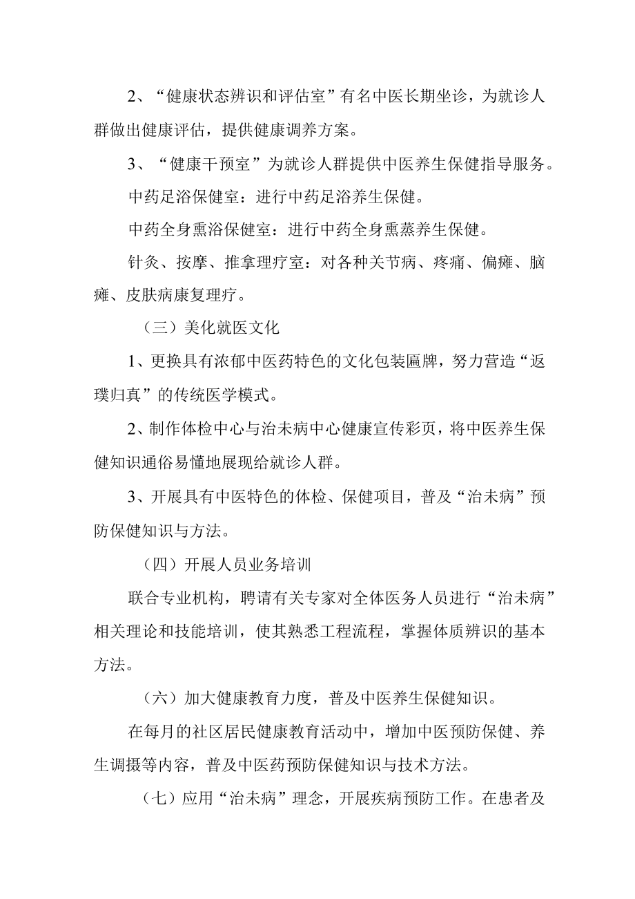 医院中医治未病工作计划及措施.docx_第3页