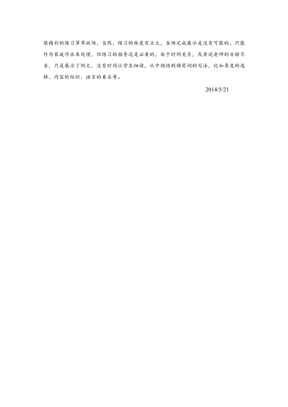 伟大的悲剧反思.docx_第2页