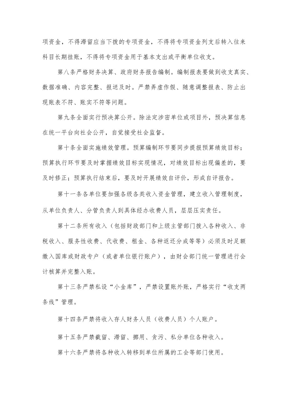 沂源县第二实验小学规章制度（财务管理制度）.docx_第2页