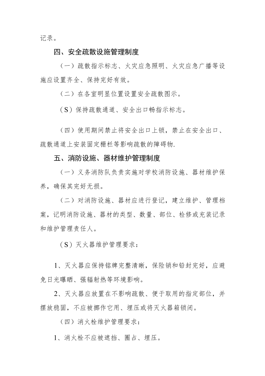 学校消防安全制度.docx_第3页