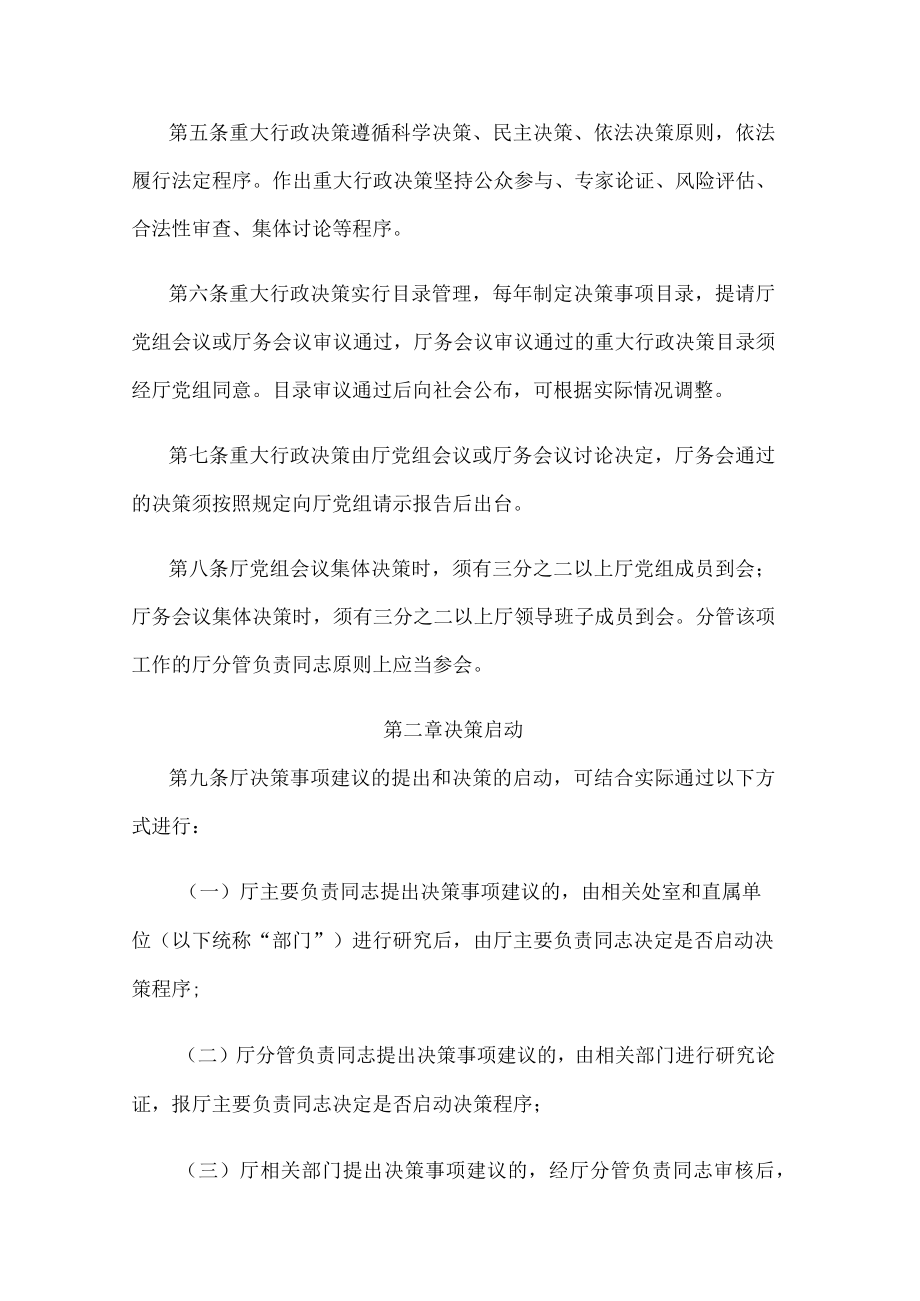 江苏省民政厅重大行政决策程序实施细则.docx_第2页