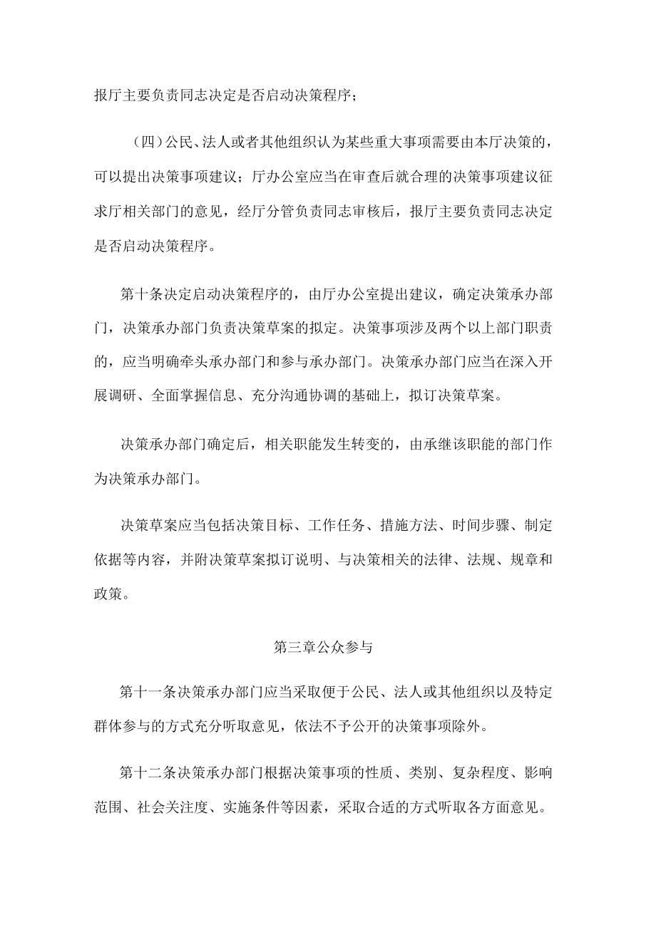 江苏省民政厅重大行政决策程序实施细则.docx_第3页