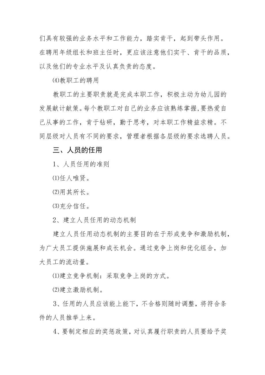 劳动人事管理制度人员的选聘与任用工作制度.docx_第3页