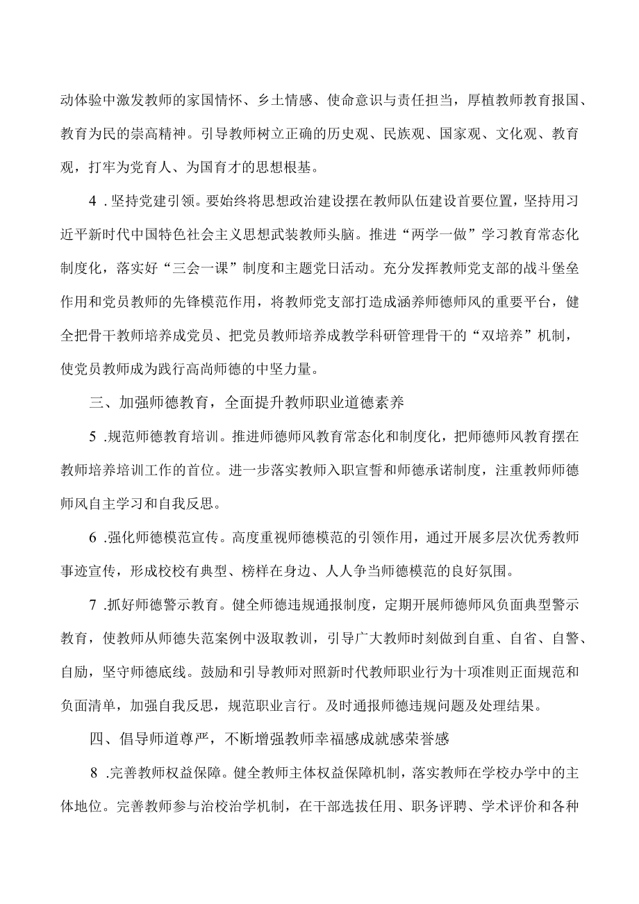 XX职业技术大学加强师德师风建设的实施意见.docx_第2页