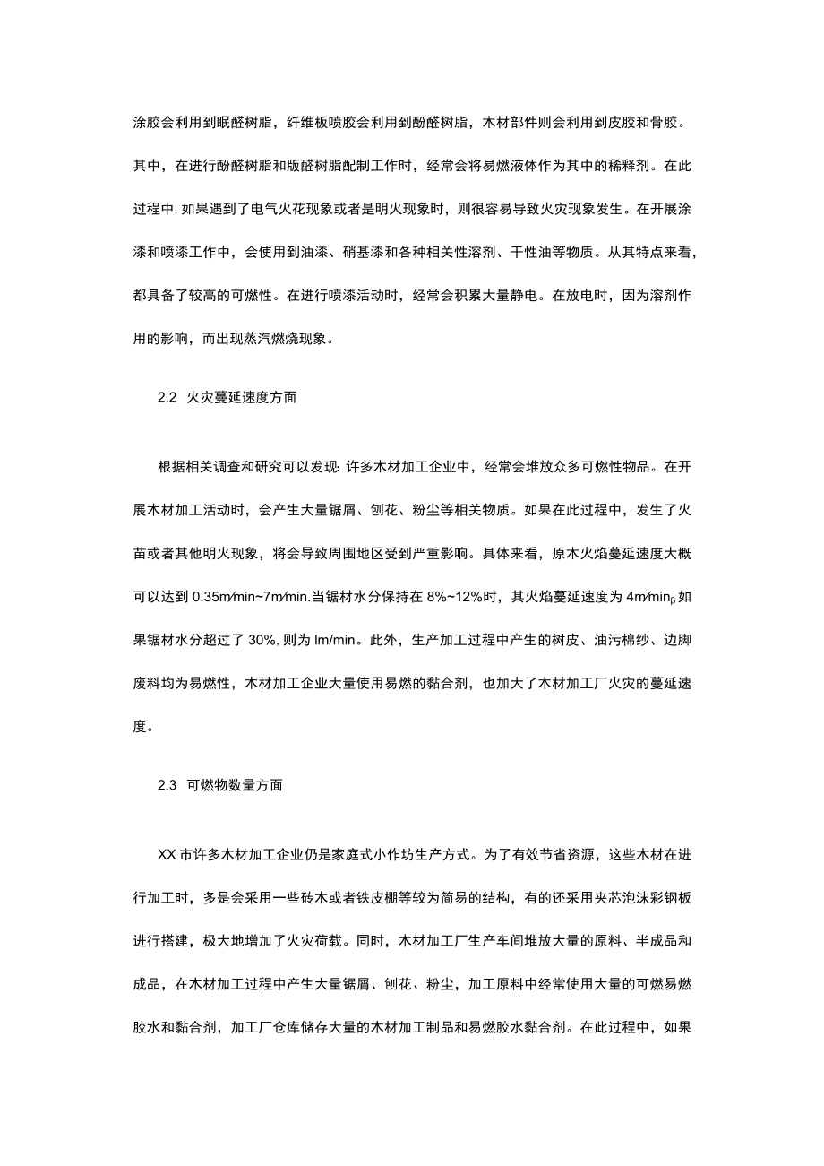 某市木材加工企业消防安全对策.docx_第2页