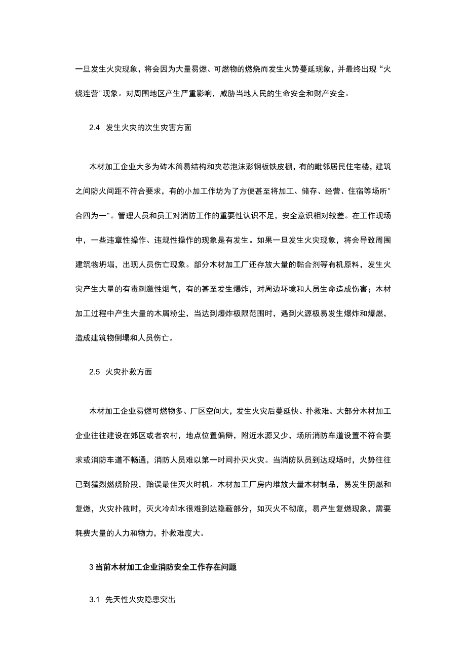 某市木材加工企业消防安全对策.docx_第3页