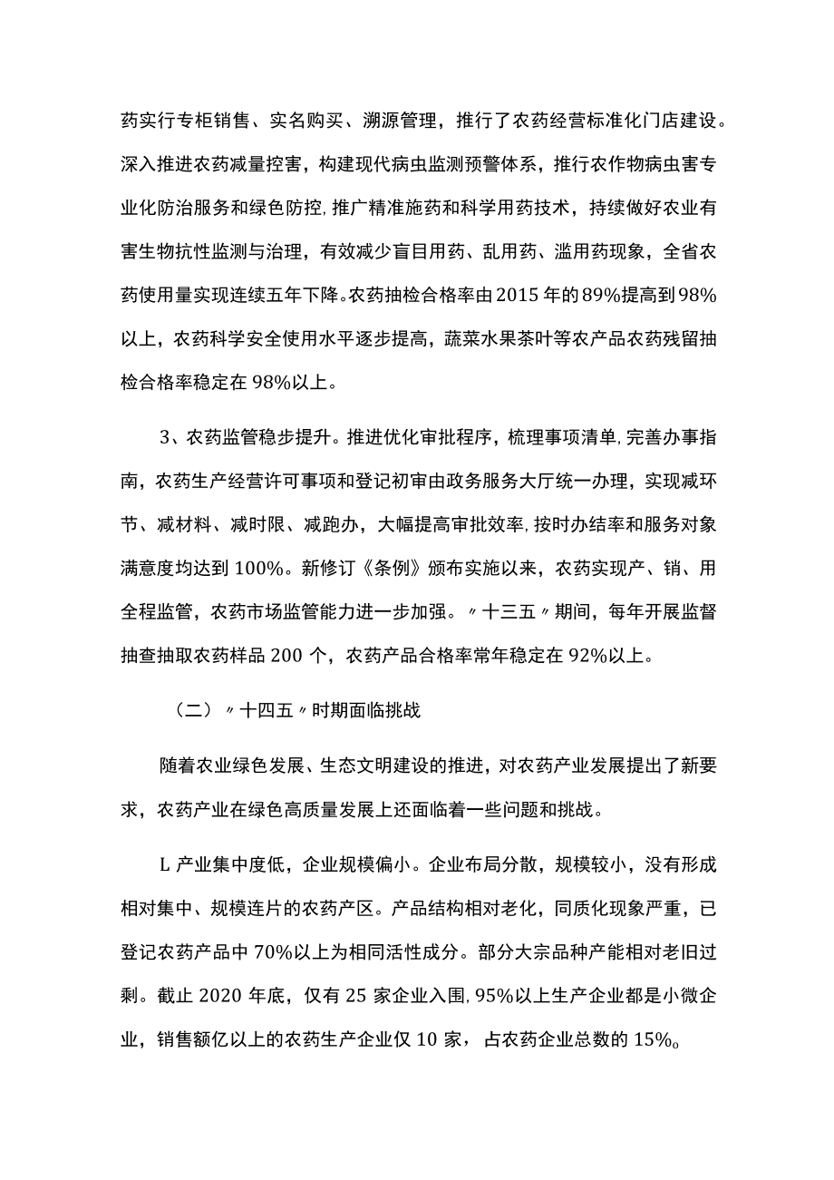 农药产业五年发展规划.docx_第2页