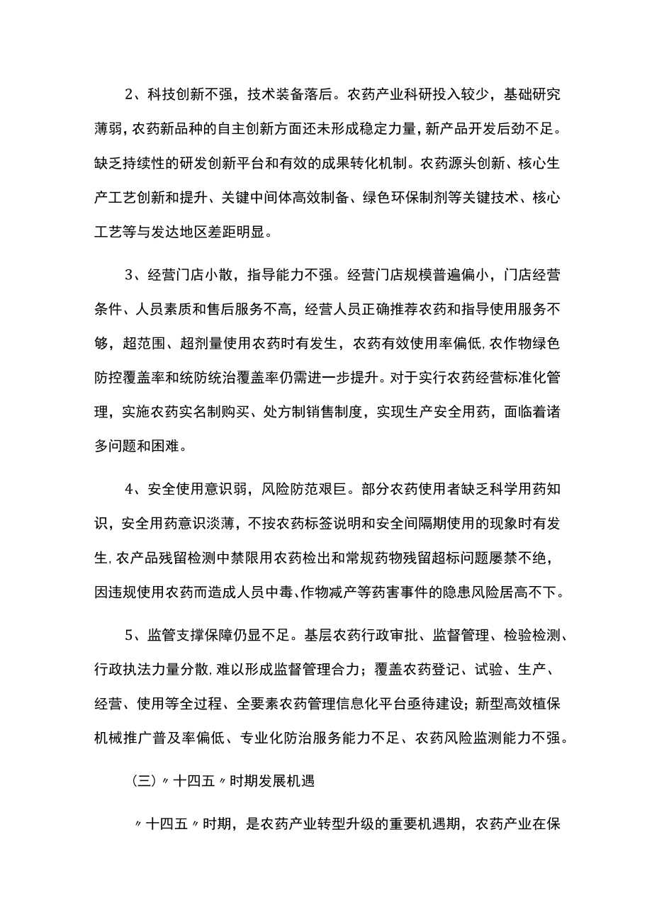 农药产业五年发展规划.docx_第3页