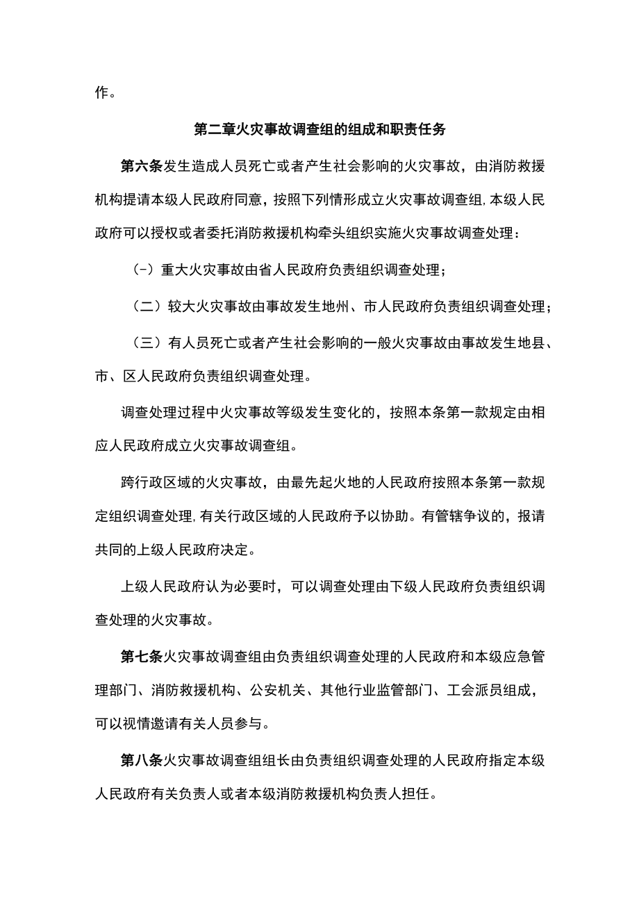 云南省火灾事故调查处理规定.docx_第2页