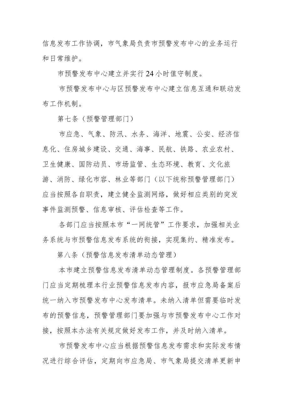 上海市突发事件预警信息发布管理办法.docx_第3页