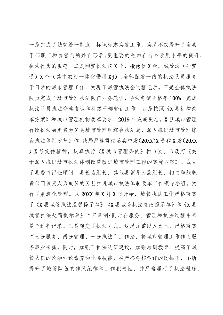 县城市管理和综合执法局向调研组的工作汇报.docx_第2页