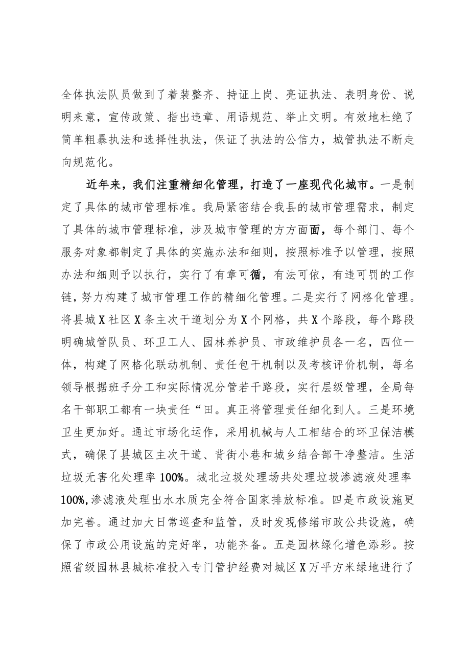 县城市管理和综合执法局向调研组的工作汇报.docx_第3页