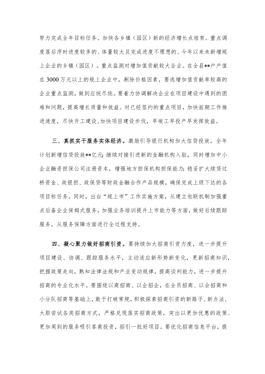 县委常委、副县长在全县经济发展研讨会上的讲话.docx_第2页