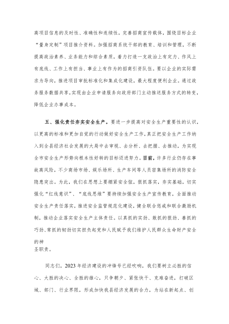 县委常委、副县长在全县经济发展研讨会上的讲话.docx_第3页