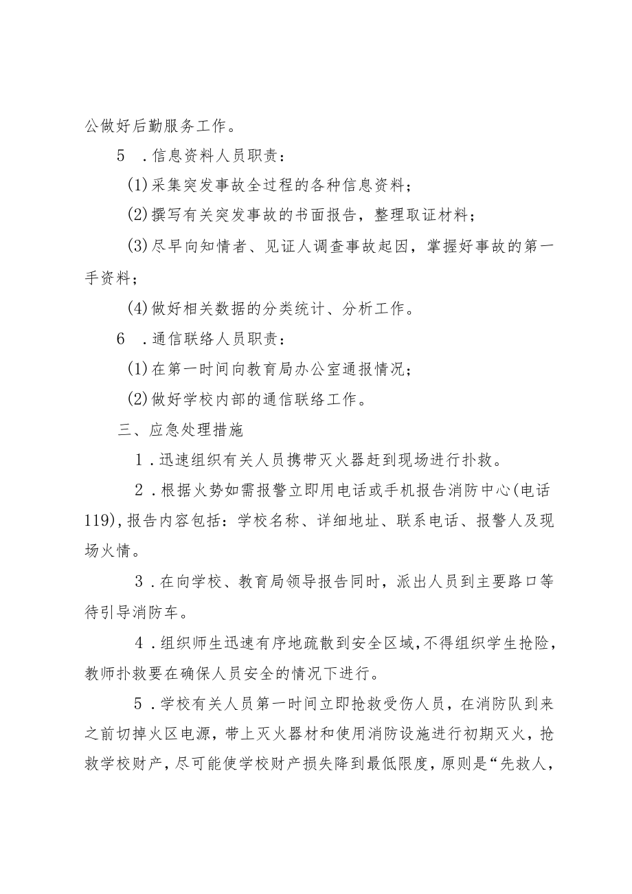 XX中学消防安全应急预案.docx_第3页