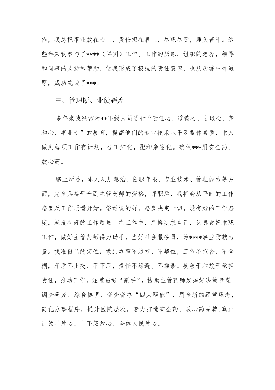 主管药师中级职称述职报告3篇.docx_第2页