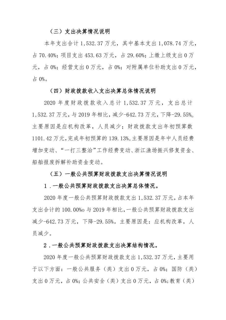 苍南县海洋与渔业执法大队2020年度单位决算目录.docx_第3页