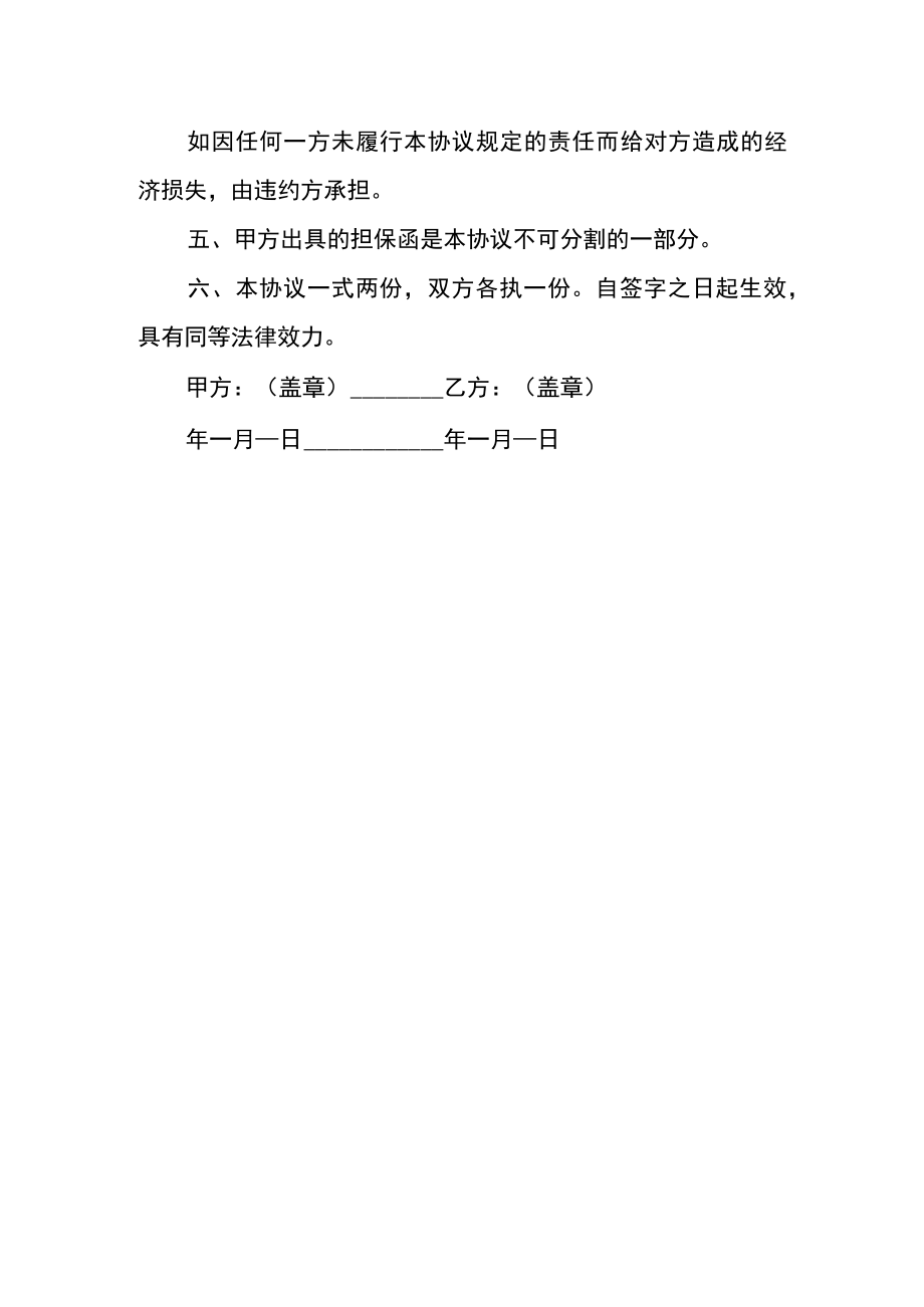 进料加工商品销售合同范本.docx_第3页