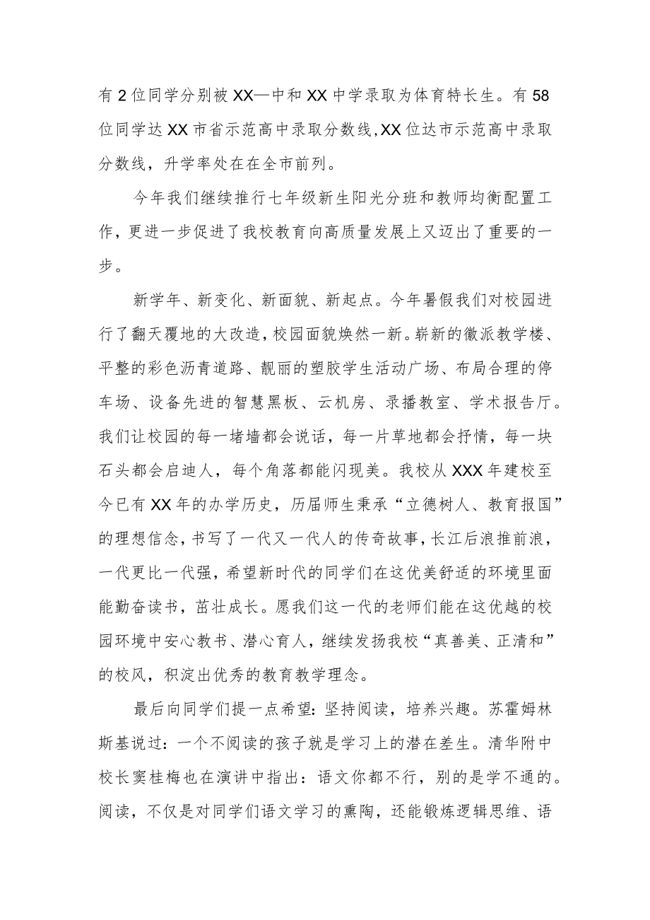 2023年秋季开学升旗仪式国旗下讲话.docx_第2页