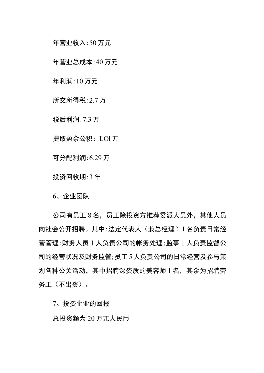 理发店创业计划书范本.docx_第3页