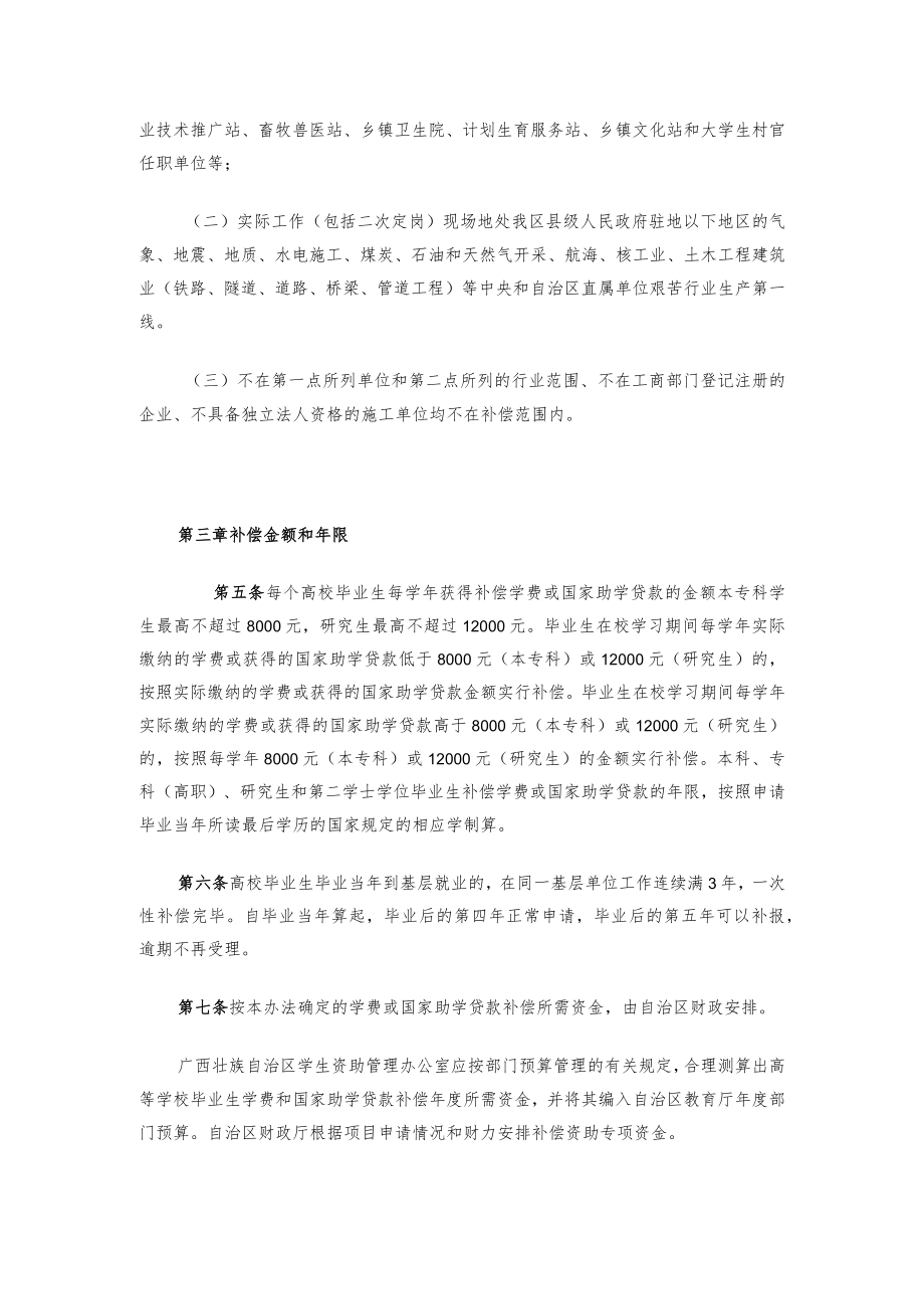 xx区关于高等学校毕业生学费和国家助学贷款补偿管理办法.docx_第2页