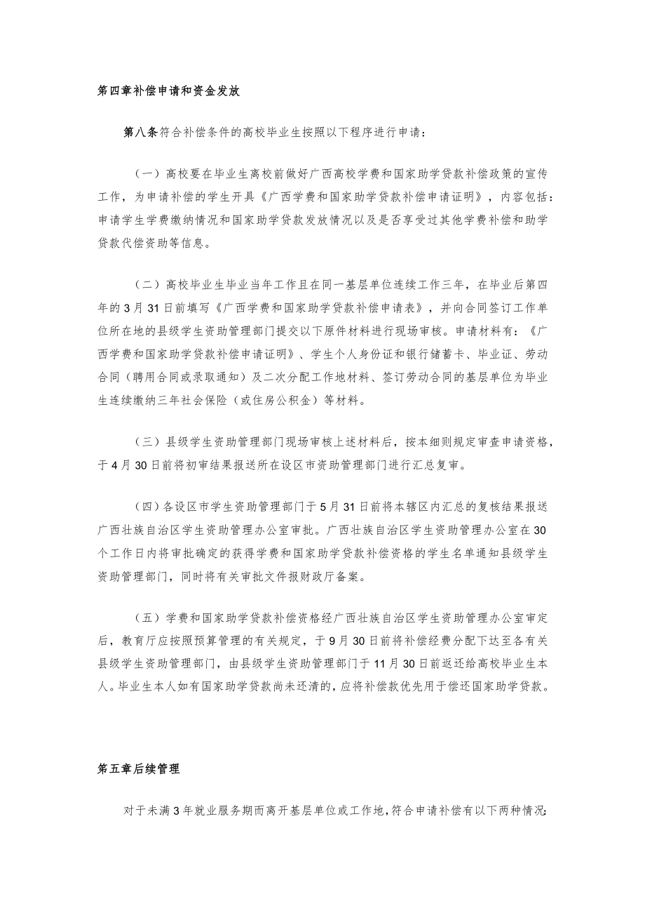 xx区关于高等学校毕业生学费和国家助学贷款补偿管理办法.docx_第3页