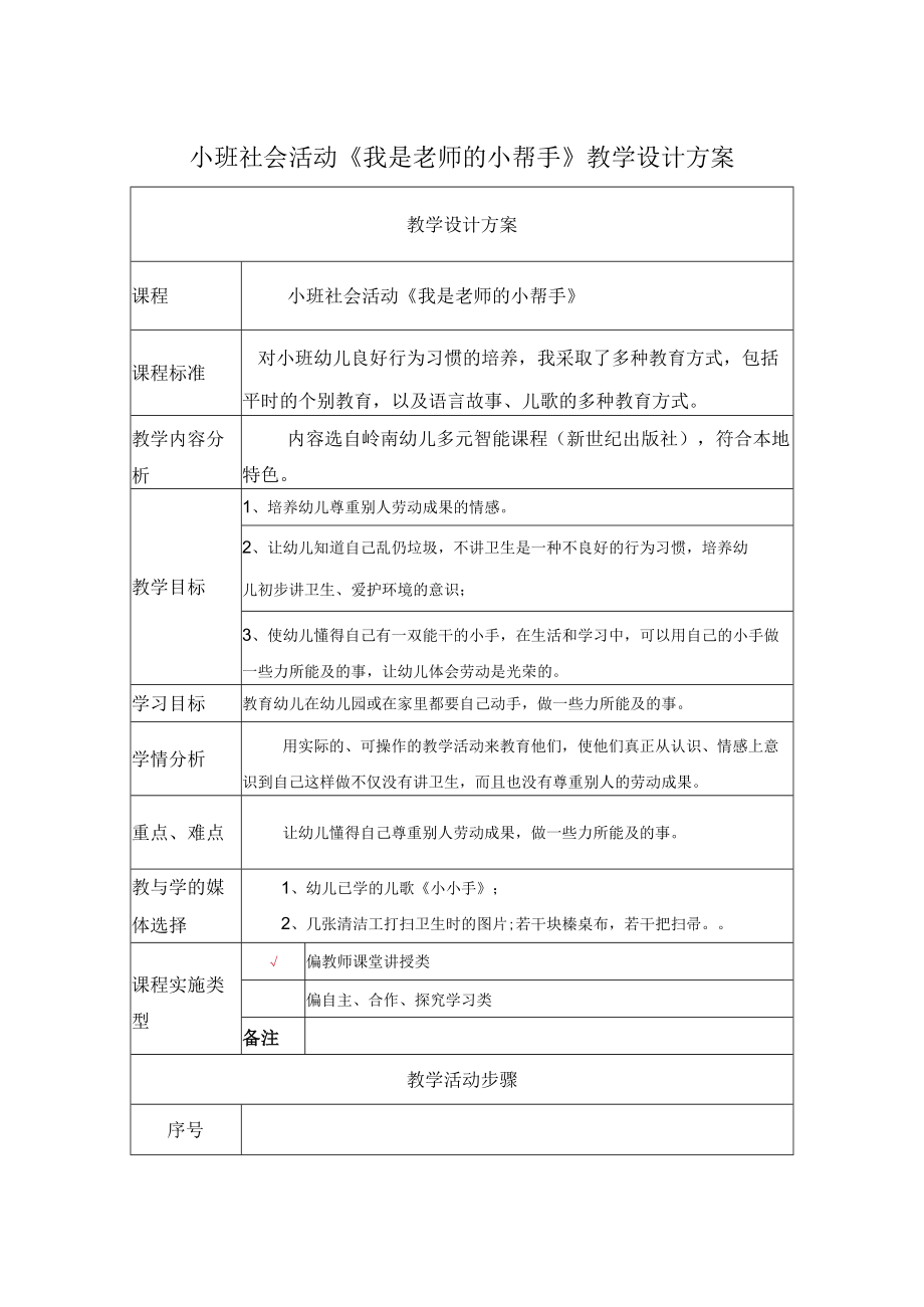 我是老师的好帮手 教学设计.docx_第1页