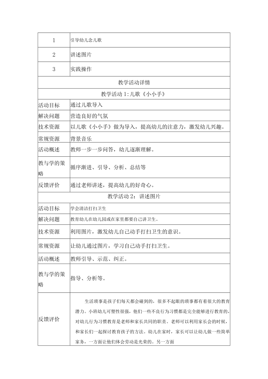 我是老师的好帮手 教学设计.docx_第2页