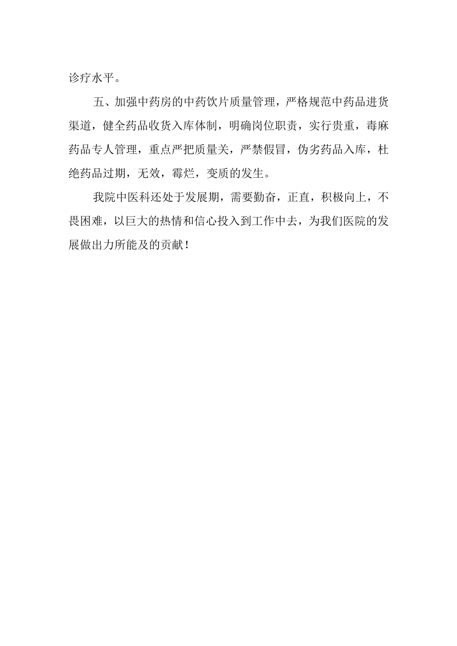 卫生院中医科发展计划.docx_第2页