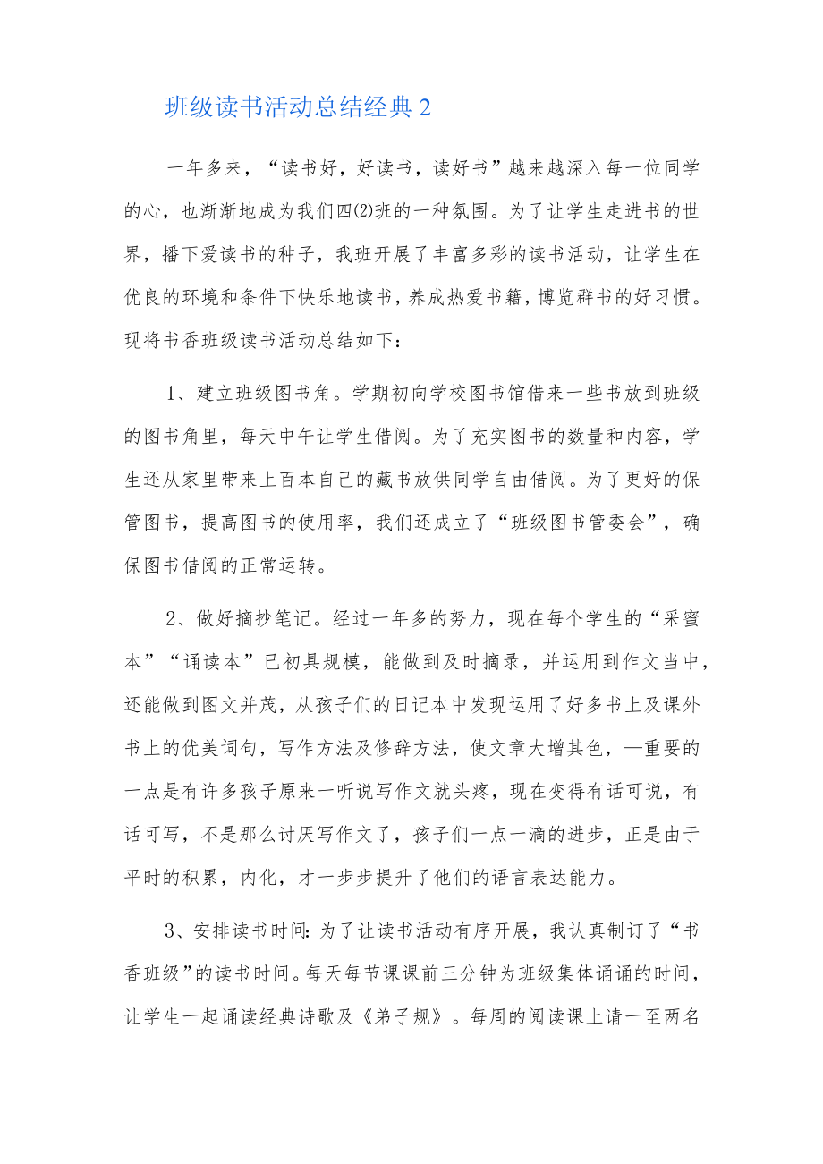 班级读书活动总结经典4篇.docx_第3页