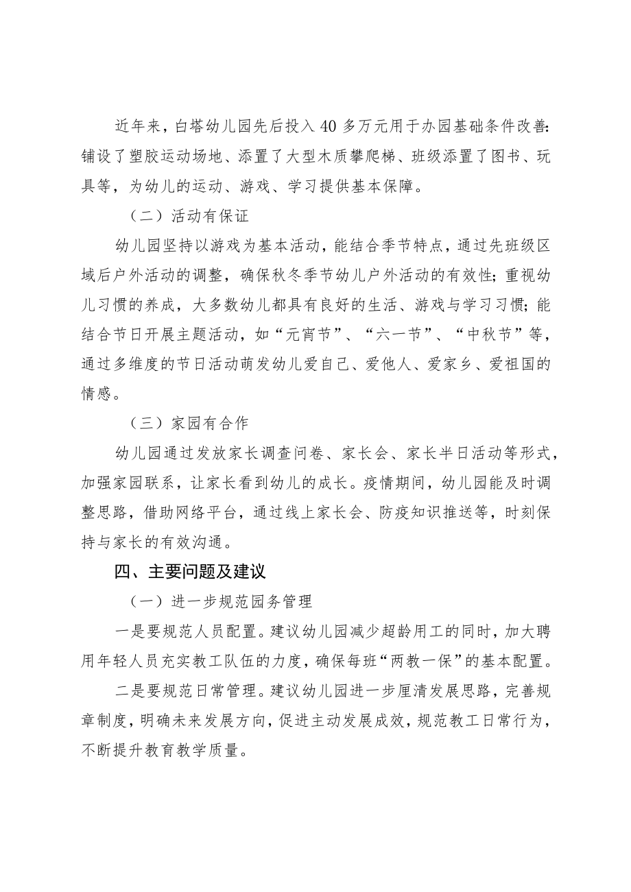 2022年幼儿园综合督导评估报告.docx_第2页