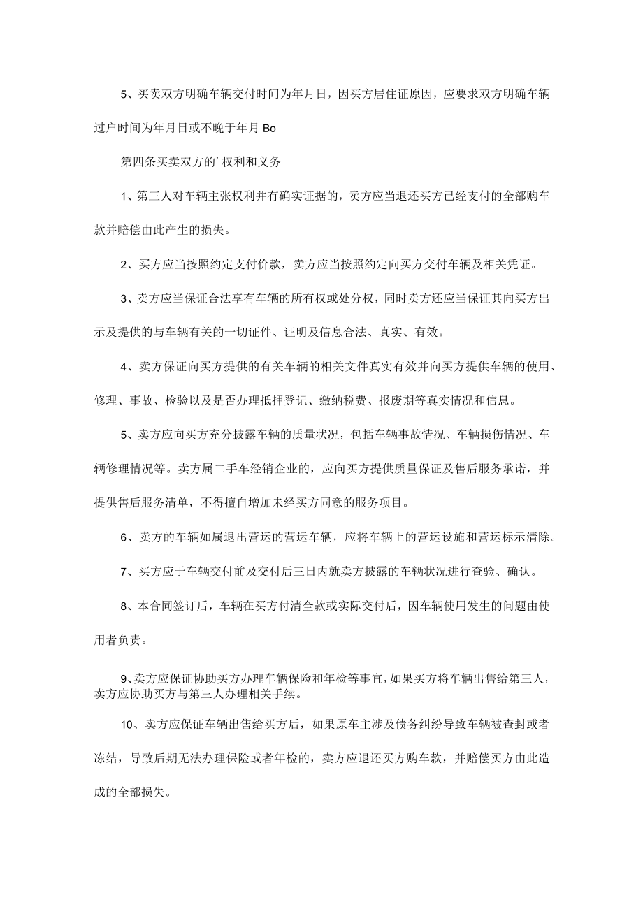 二手车转让买卖合同范文五篇.docx_第3页