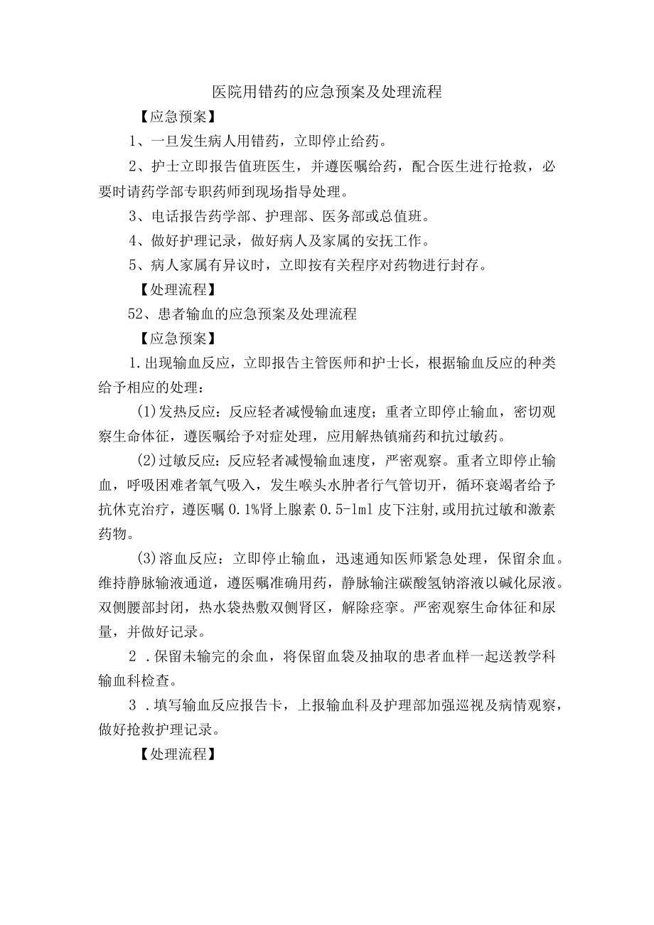 医院用错药的应急预案及处理流程.docx_第1页