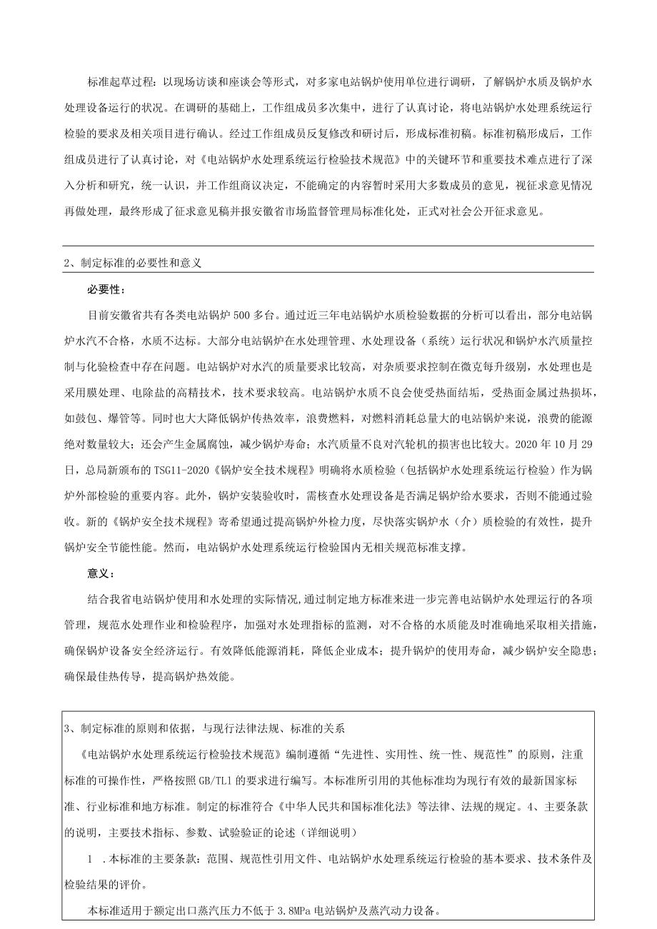 资料性地方标准编制说明安徽省地方标准编制说明.docx_第2页