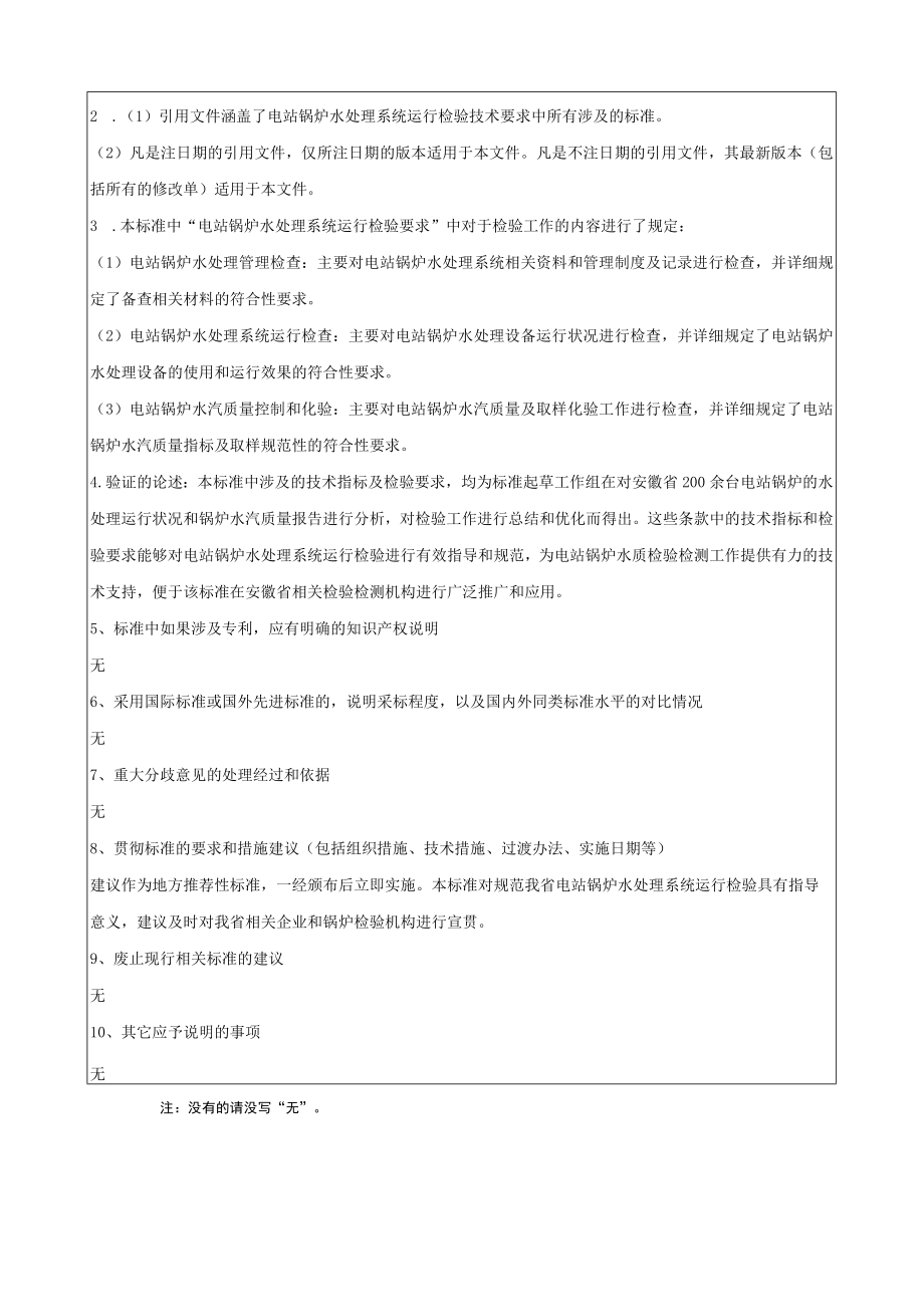 资料性地方标准编制说明安徽省地方标准编制说明.docx_第3页