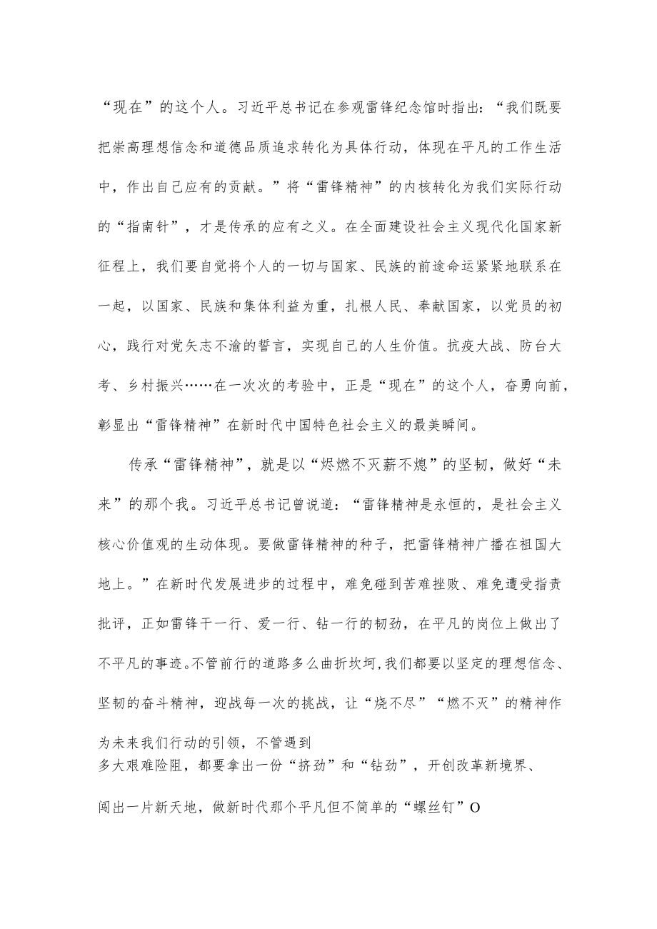 “向雷锋同志学习”号召60周年感悟心得体会.docx_第2页