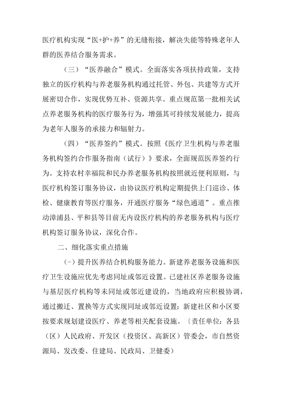 关于全面推进医养结合发展的指导意见.docx_第2页