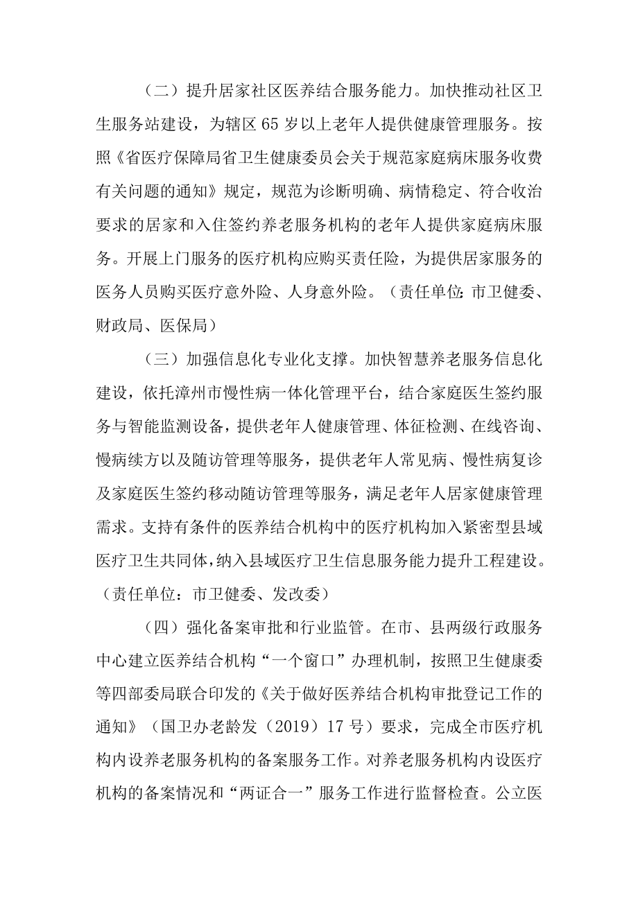 关于全面推进医养结合发展的指导意见.docx_第3页