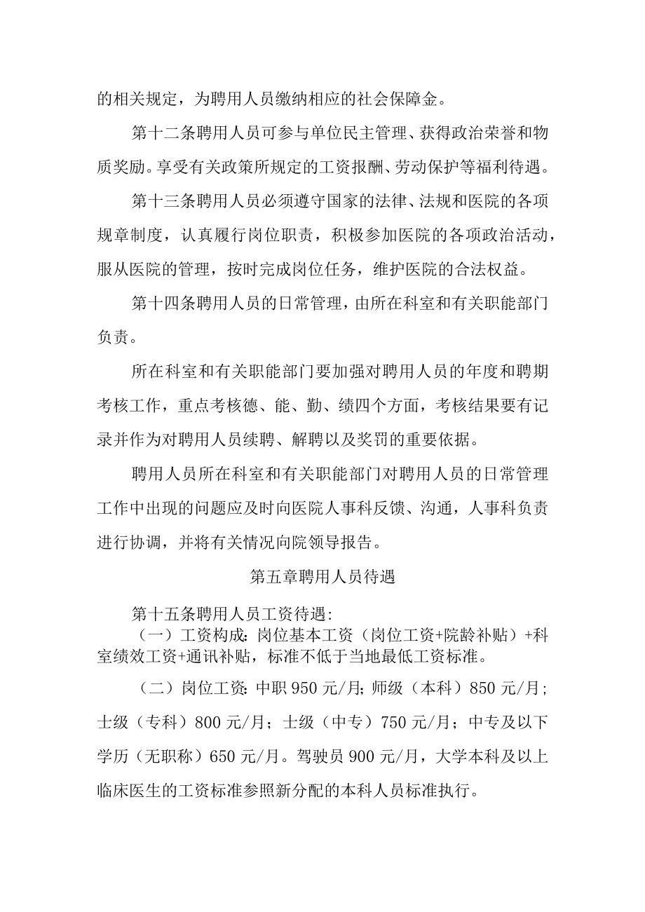 中医院聘用人员管理办法.docx_第3页