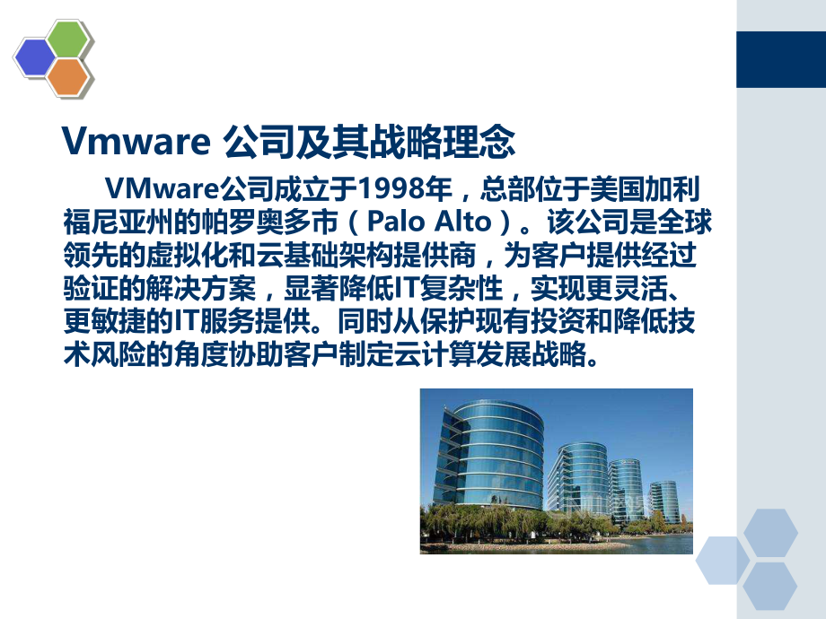 云计算知名厂商及其产品..ppt_第3页