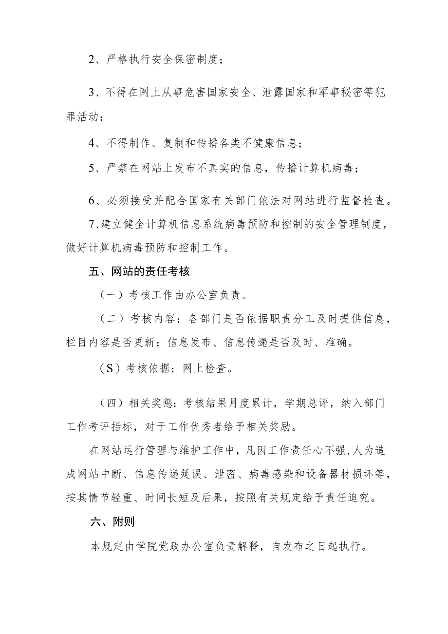 学院网站管理制度.docx_第3页