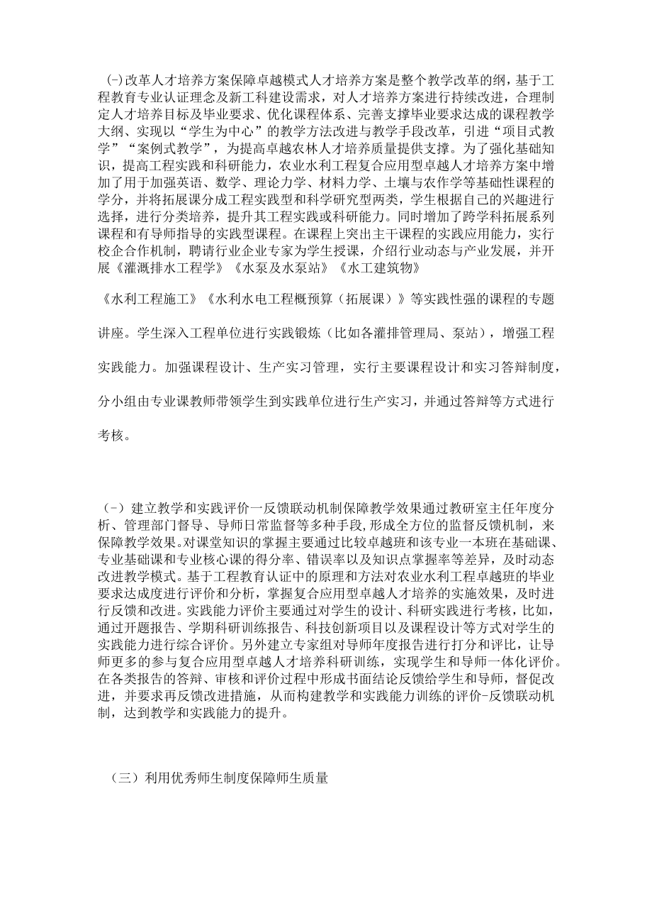 复合应用型卓越农林人才培养策略.docx_第3页