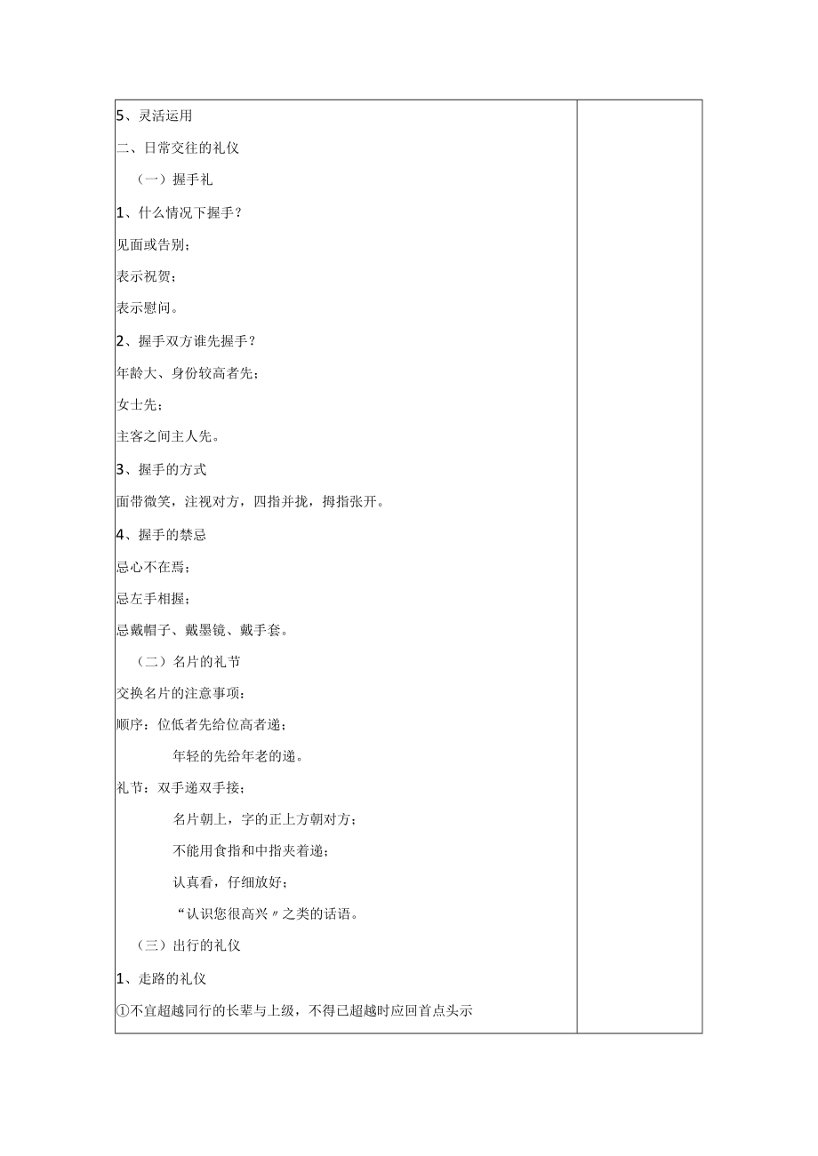 公共关系礼仪——日常交往的礼仪教学设计.docx_第2页